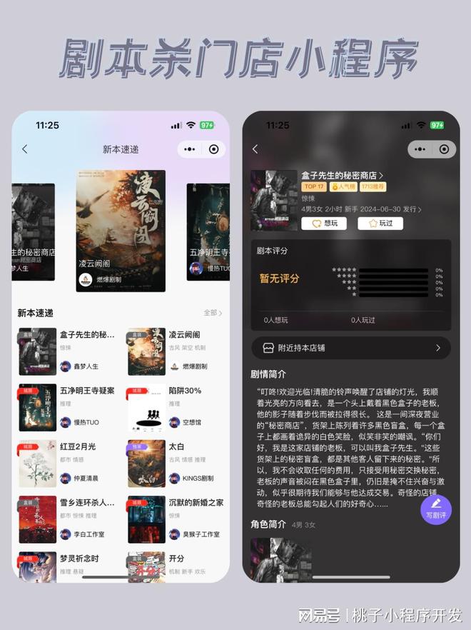 约系统门店提升竞争力的利器新葡京网上赌场剧本杀门店预