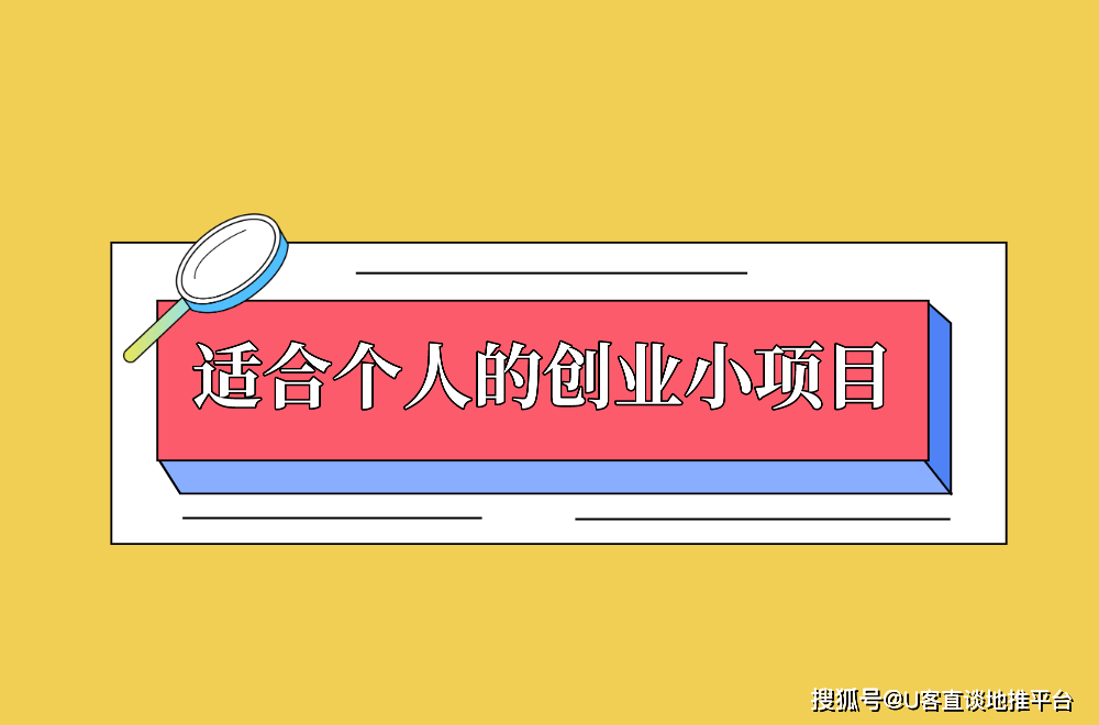 025年最新盘点更适合个人的创业小项目新葡京娱乐城10个闷声发财的小生意！2